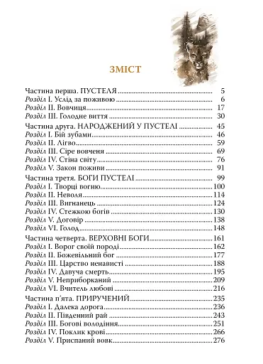 Біле Ікло - фото 2