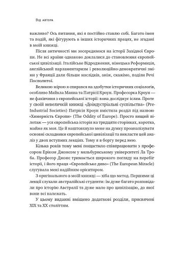 Найкоротша історія Європи - фото 5