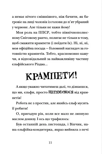 Хлопавка для Різдвозавра - фото 4