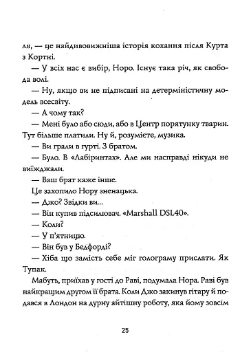 Опівнічна бібліотека - фото 14