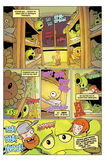 Рослини проти Зомбі. Дім, зрілий дім - фото 2