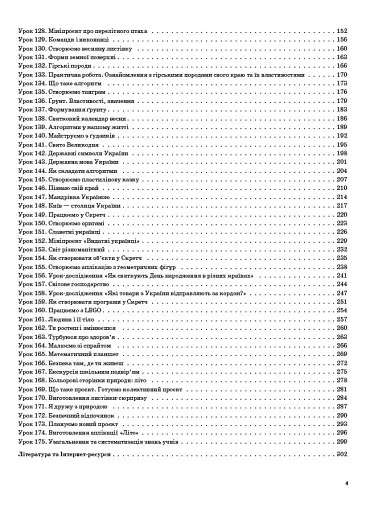 Я досліджую світ. 2 клас. Частина 2 (за підручником Н. М. Бібік, Г. П. Бондарчук та М. М. Корнієнко) - фото 3