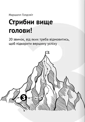 Як прокачати мислення. Збірник самарі + аудіокнижка - фото 7
