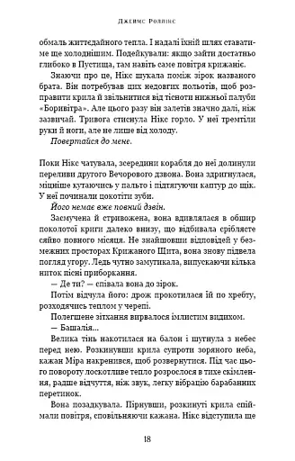 Падіння Місяця. Крижана колиска. Книга 2 - фото 13