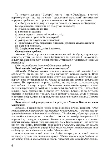 Нові твори та імена в програмі з української літератури. 7-11 класи. Посібник для вчителя - фото 5