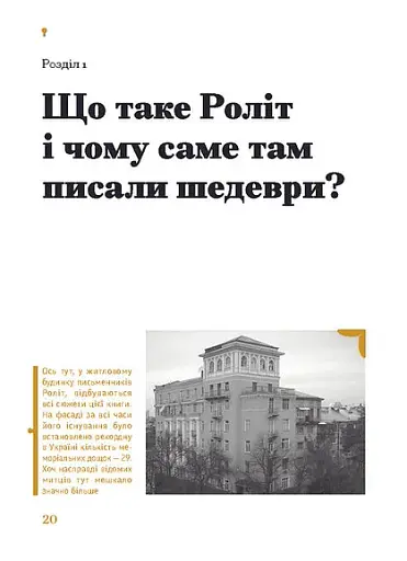 Таємниці письменницьких шухляд - фото 8