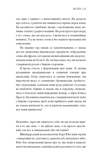 Знаки. Таємна мова Всесвіту - Лора Лінн Джексон - фото 14
