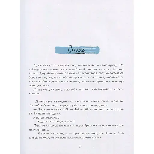 Сам в океані - Слава Курілов - фото 6