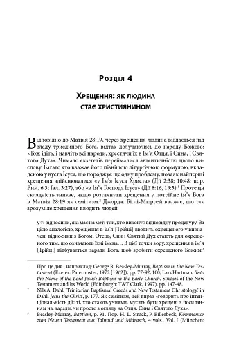 Бути Церквою: переосмислення баптистської ідентичності - фото 16