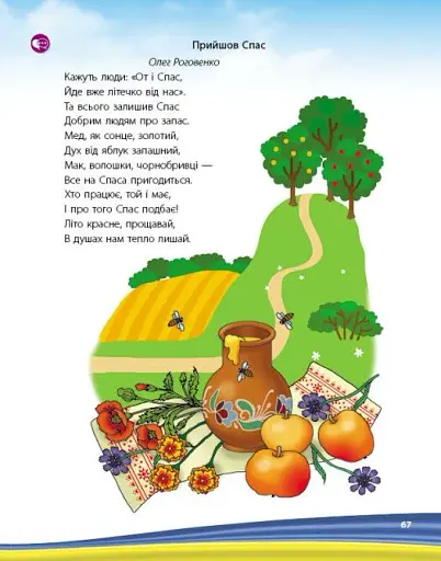 Моя країна-Україна. Хрестоматія - фото 6