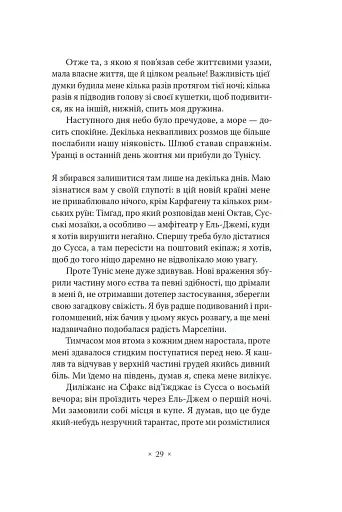 Іммораліст - фото 9