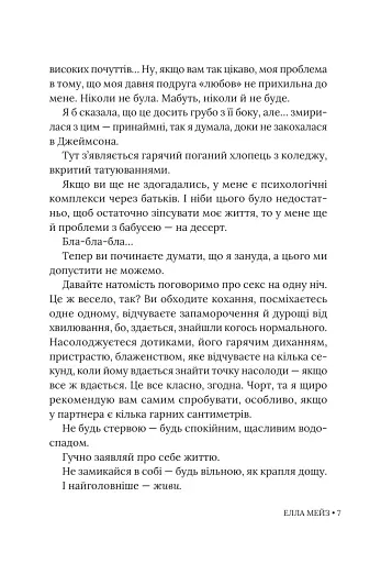 Ненавидіти Адама Коннора - фото 7