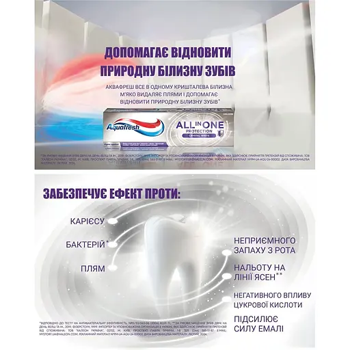 Уценка. Зубная паста Aquafresh all in one хрустальное белье 75 мл - фото 4