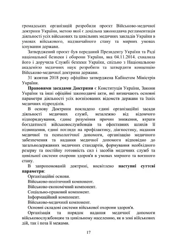 Військова медицина України. Основні етапи реформи військової медицини України - фото 15