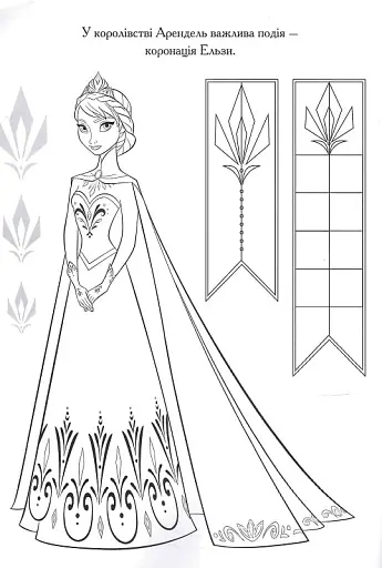 Крижане серце 2. Розмальовка - фото 4