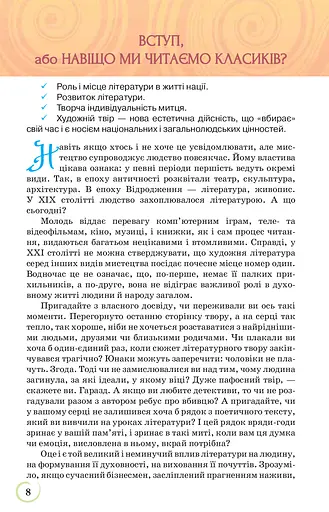 Українська література 9 клас - фото 2