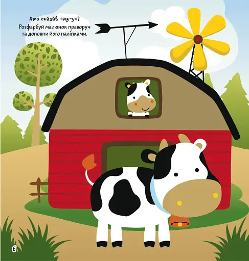 Розмальовки, аплікації, завдання. Ферма та її мешканці. 40 наліпок - фото 2