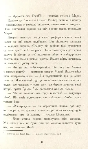 Країна Історій. Засторога братів Ґрімм. Книга 3 - фото 10