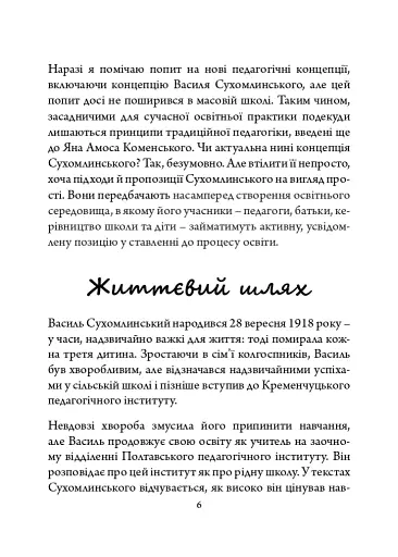 Василь Сухомлинський: педагогічна концепція - фото 6
