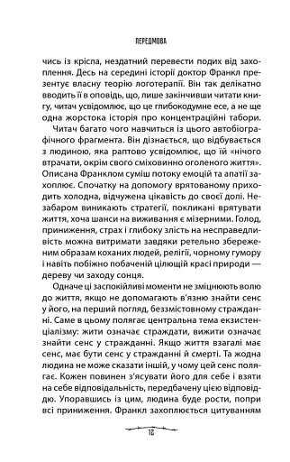Людина в пошуках справжнього сенсу. Психолог у концтаборі - фото 10