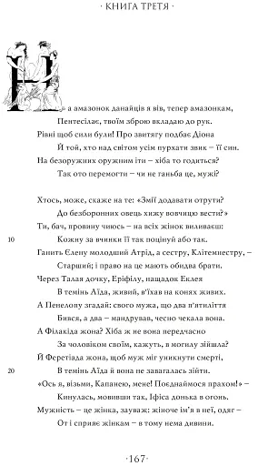 Любощі. Любовні елегії. Мистецтво кохання. Ліки від кохання - фото 7