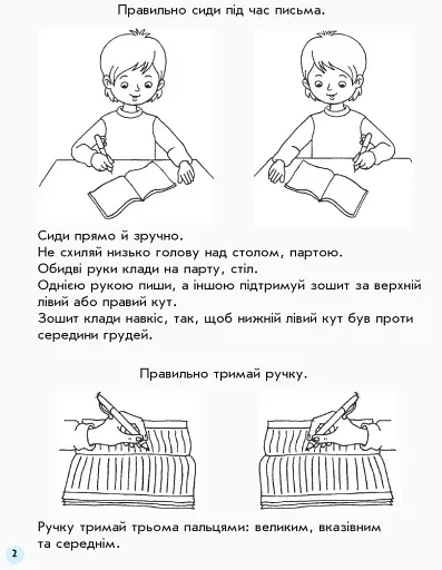Мій перший зошит. 1 клас. Прописи до букваря Катерини Пономарьової. Частина 1 - фото 3