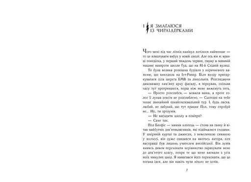 Персі Джексон. Битва в Лабіринті. Книга 4 - Рік Ріордан (555640) - фото 3