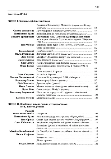 Свічадо зореслова. Посібник-хрестоматія зі сценічної мови для студентів вищих навчальних закладів культури і мистецтв - фото 18