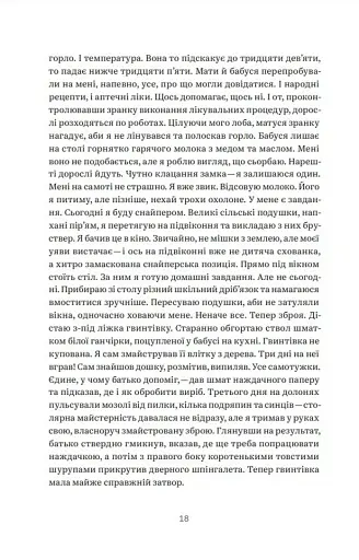 Мисливці за градами - фото 7