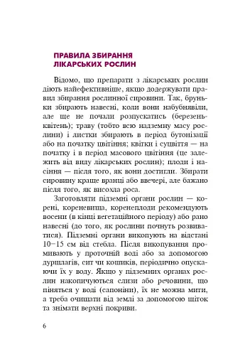 Знайомі незнайомці та їхні цілющі соки - фото 5