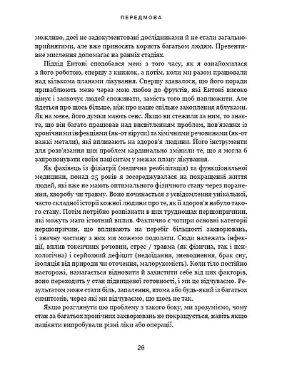 Секрети очищення. Що допоможе позбутися тривоги, депресії, акне, екземи, мігрені та проблем із кишківником - фото 7