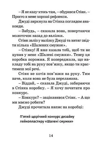 Джуді Муді рятує світ - фото 6