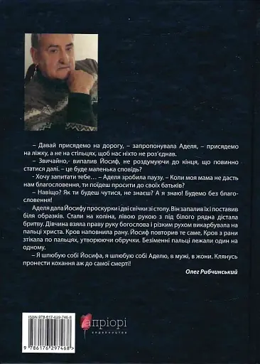 Чорні морелі: роман - фото 2