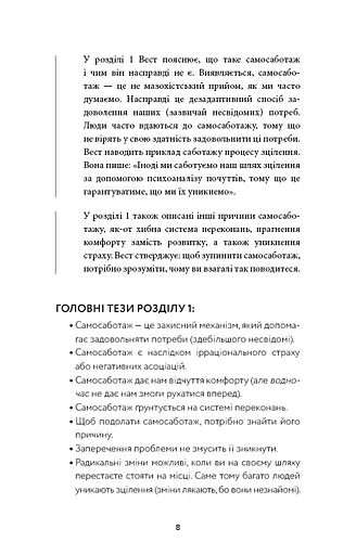 Workbook. Тією горою є ви. Як перетворити самосаботаж на самовдосконалення - фото 2