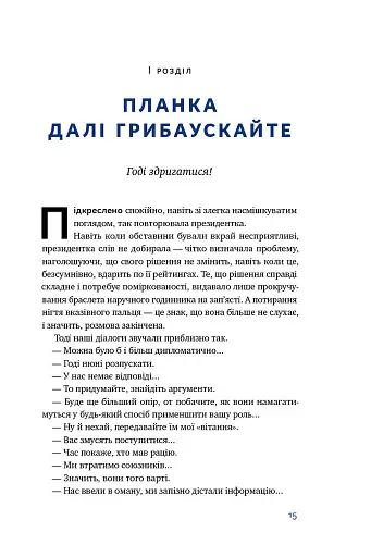 Велика президентка маленької країни. Історія Далі Грибаускайте - фото 4