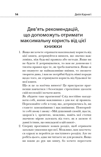 Як здобувати друзів і впливати на людей - фото 4