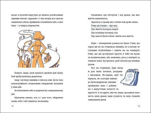 Книга "ЦвіТИ! або Як полюбити ту, що в дзеркалі" Тверда Обкладинка Автор Оля Цибульська - фото 6