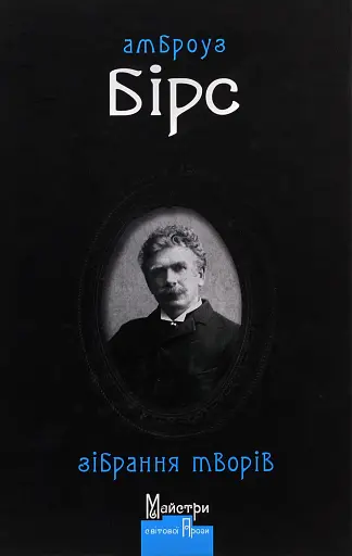 Зібрання творів