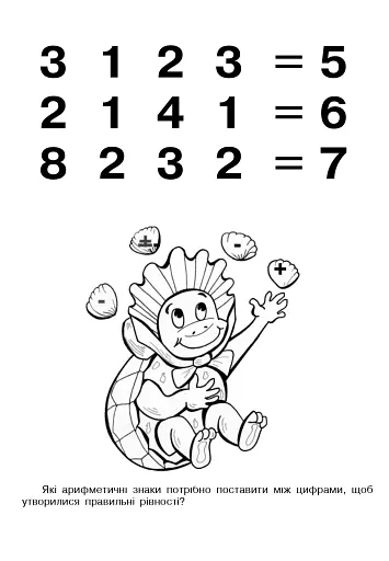 Математична прогулянка. Альбом-розмальовка - фото 2