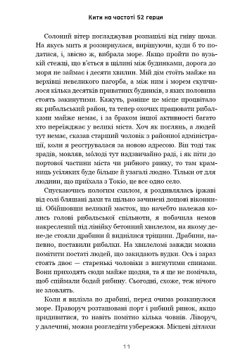 Кити на частоті 52 герци (лімітоване видання) - фото 9