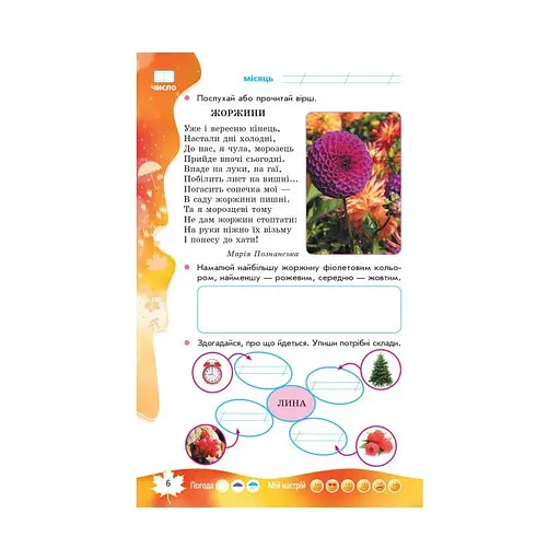 Навчальна книга НУШ "Суперські канікули: Осінь-Зима-Весна" Н520019, 1 клас - фото 4