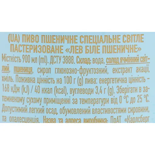 Пиво Львовское Лев белое светлое пшеничное 4% 0.9 л - фото 6