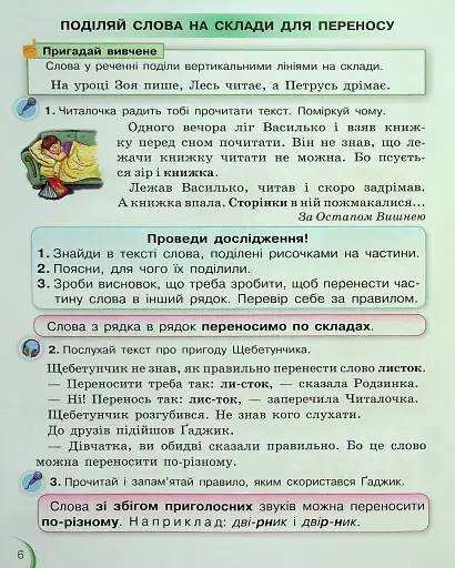Українська мова та читання 2 клас. Посібник. Частина 2 - фото 4