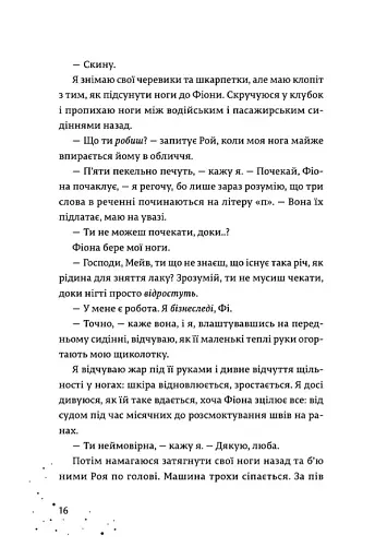 Дари, що зв’язують нас - фото 12