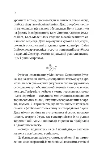 Псалом для дикостворених - фото 11