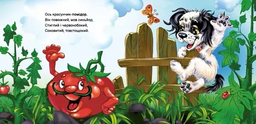 Вчимося разом. Моє любе цуценя - фото 2