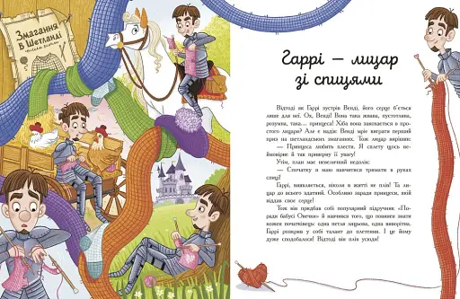 Сім історій про лицарів - фото 2