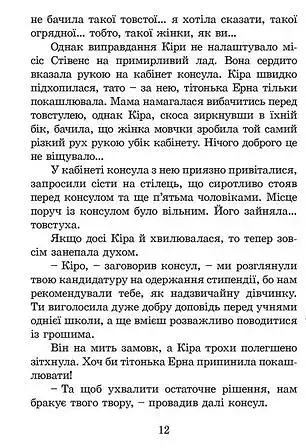 Кіра й таємниця бублика - фото 9