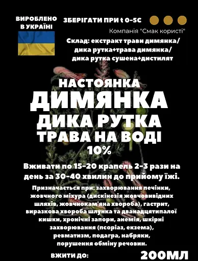 Водная настойка на траве дымянка дикая рутка 200 мл - фото 3