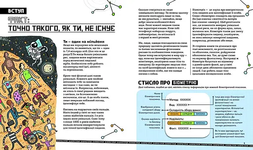 Книга Ранок Біометрія та системи, що працюють для твоєї безпеки - Марія Бірмінгем (Н902139У) - фото 3